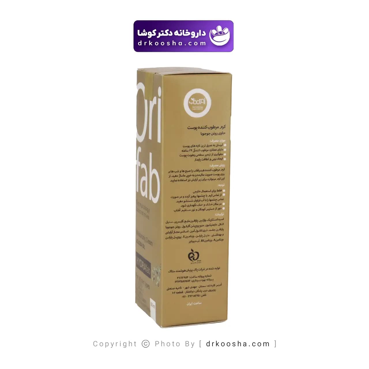 کرم مرطوب کننده اوری فاب روغن جوجوبا 75 میلی لیتر — تصویر ۵