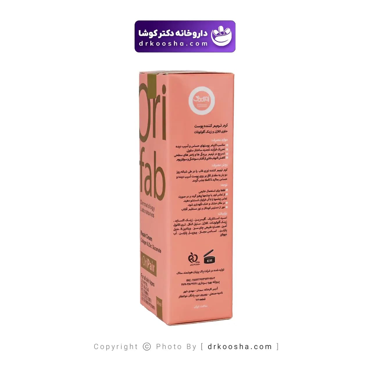 کرم ترمیم کننده پوست اوری فاب 50 میلی لیتر — تصویر ۵