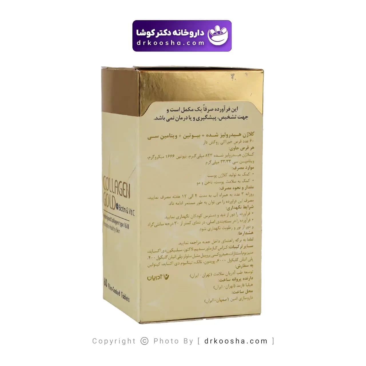 کلاژن گلد بیوتین و ویتامین سی آدریان 60 عددی — تصویر ۵