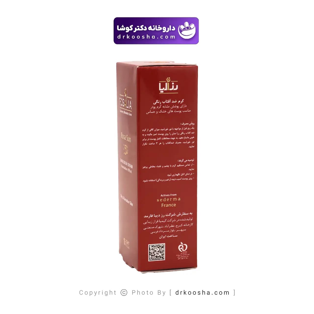 کرم ضد آفتاب رنگی پوست خشک رزالیا 40 گرم — تصویر ۵