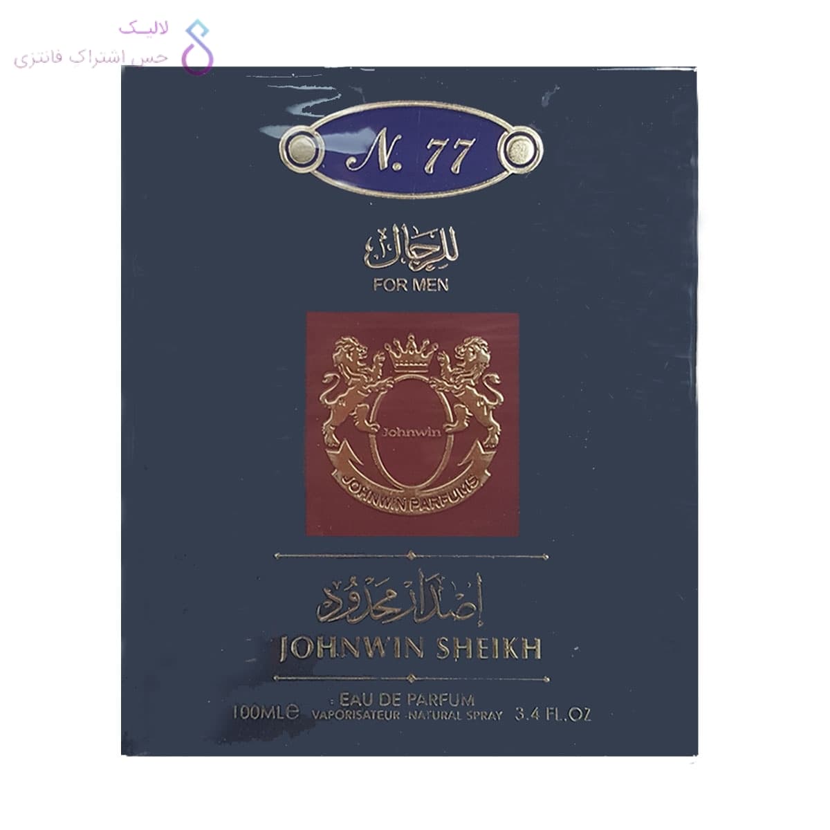 ادکلن Johnwin Sheikh N.77 | جانوین شیخ شماره 77 — تصویر ۱۱