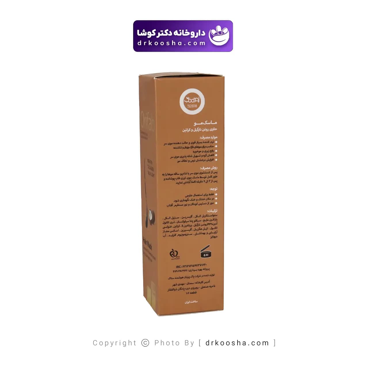 ماسک مو کراتین اوری فاب روغن نارگیل 150 گرم — تصویر ۸