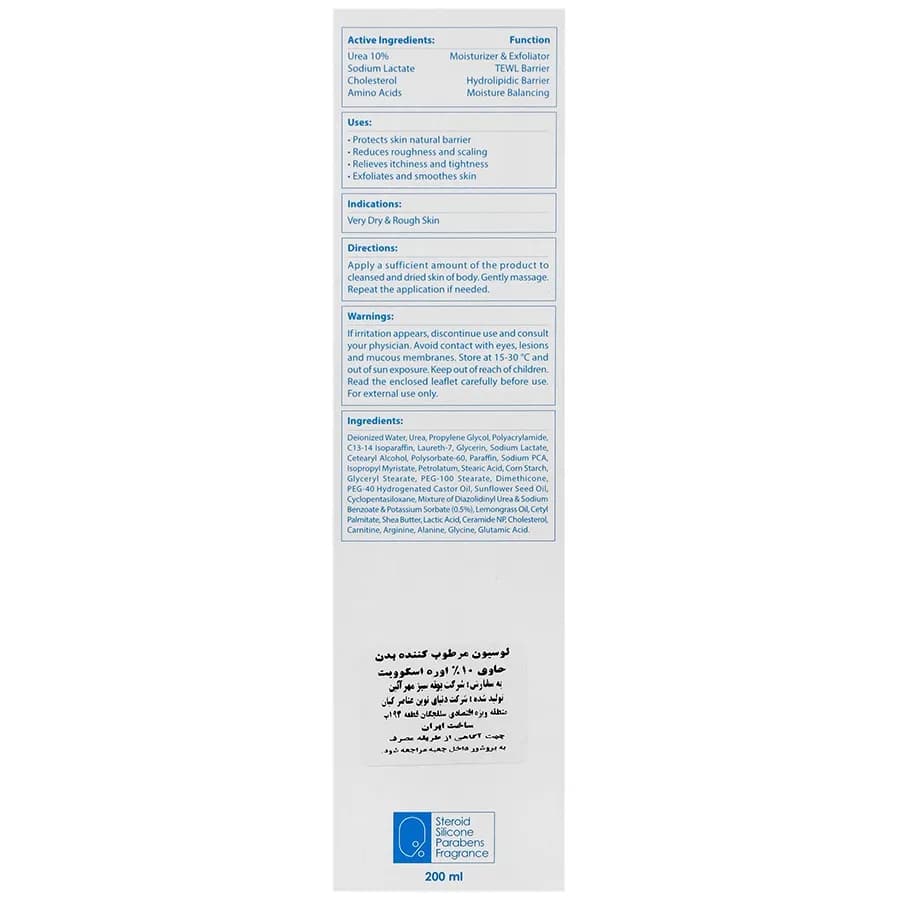 لوسیون مرطوب كننده بدن حاوی 10% اوره-اسكوویت — تصویر ۳