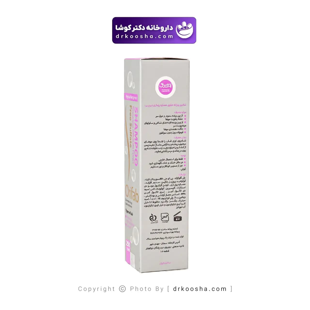 شامپو روزانه عصاره رزماری اوری فاب 250 گرم — تصویر ۸