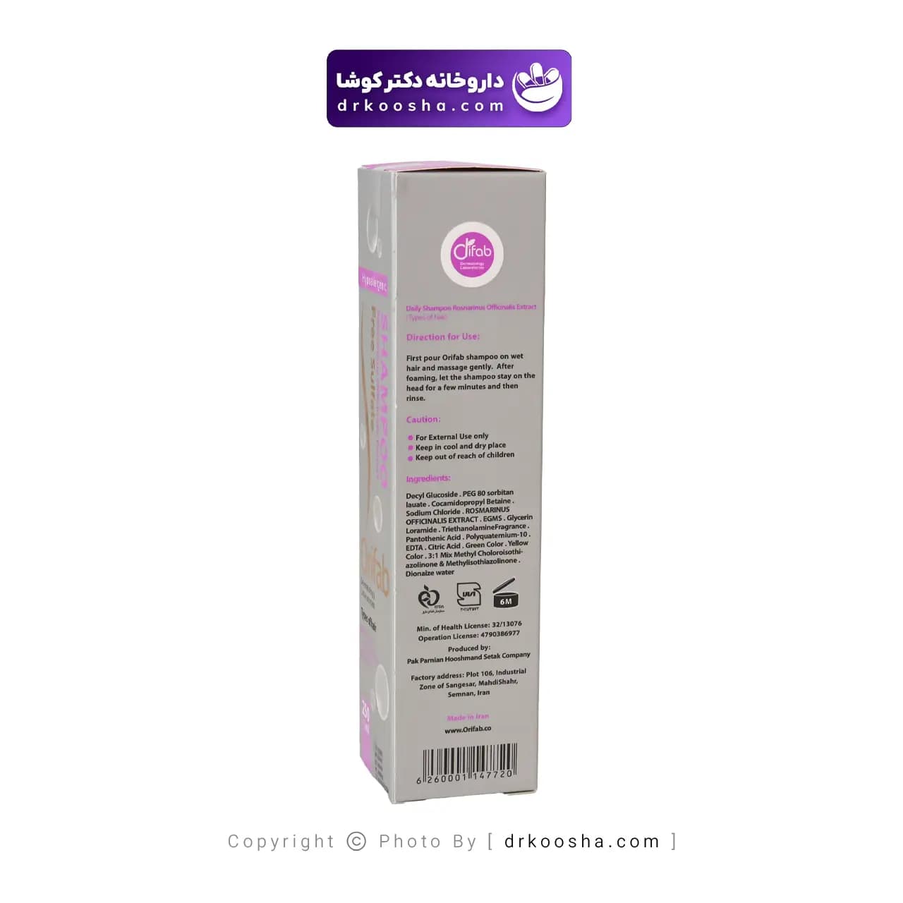 شامپو روزانه عصاره رزماری اوری فاب 250 گرم — تصویر ۵