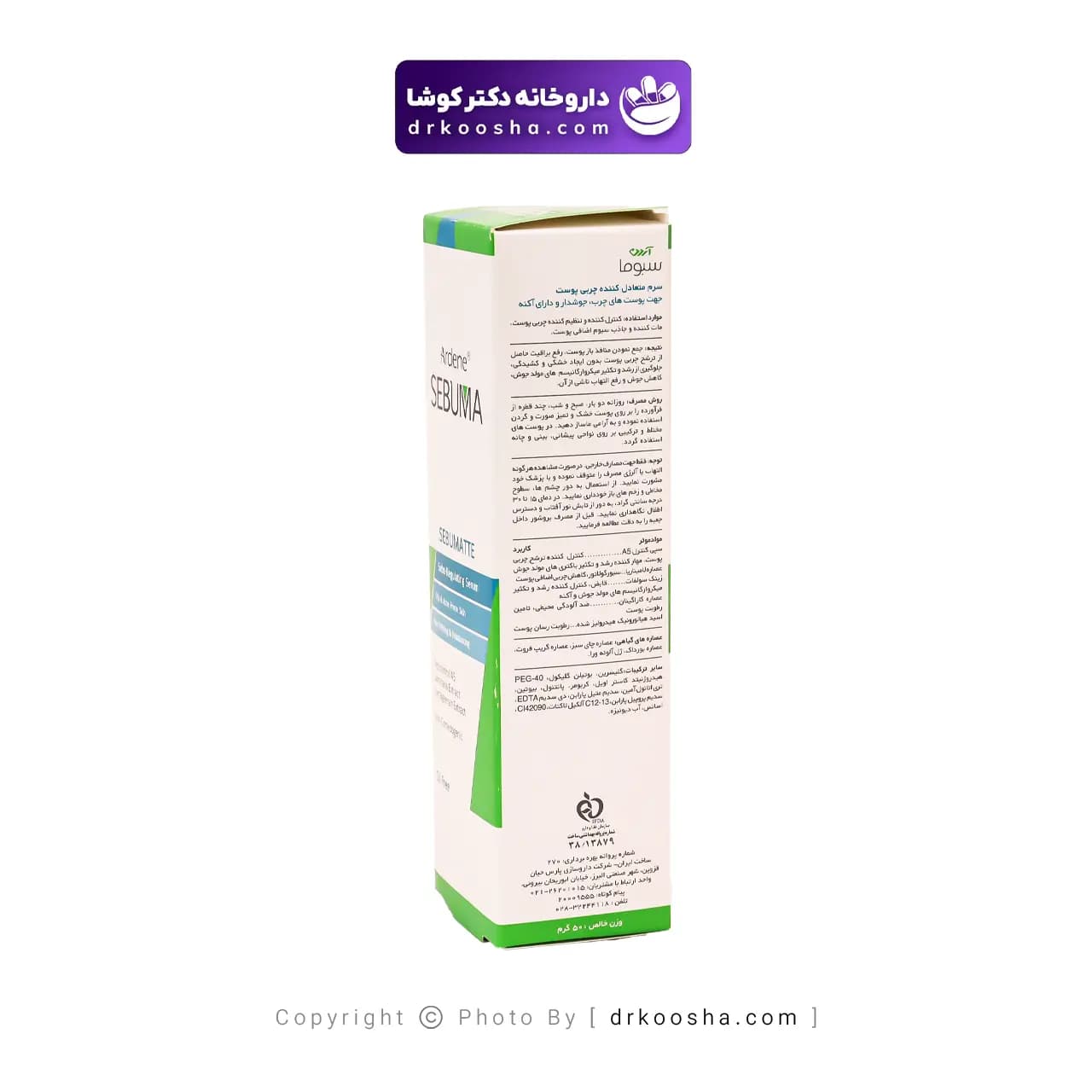 سرم متعادل کننده چربی پوست سبوما آردن 50 گرم — تصویر ۴