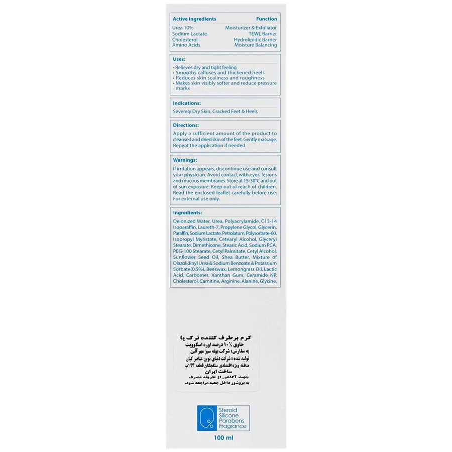 کرم ترمیم کننده پا حاوی 10% اوره-اسکوویت — تصویر ۳