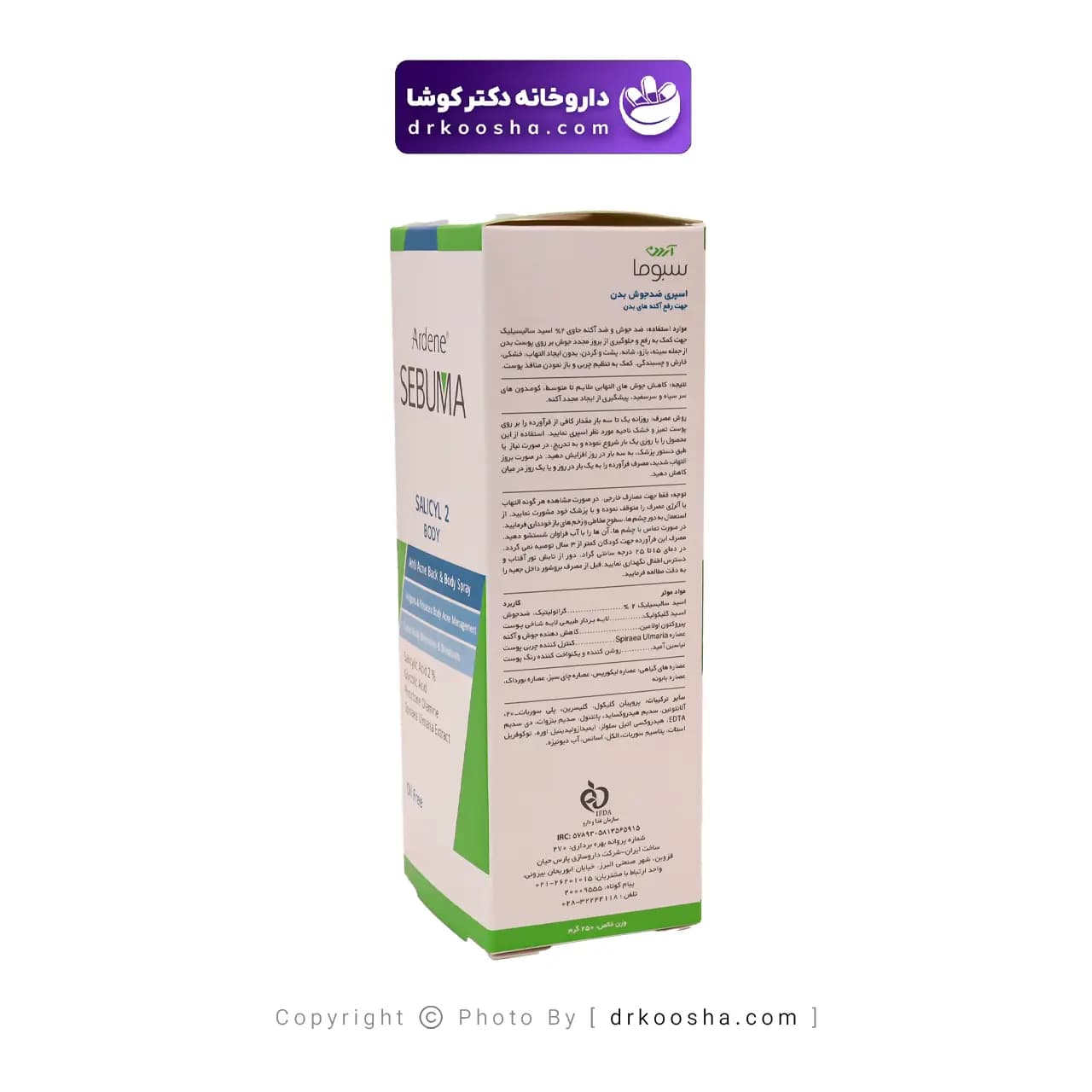 اسپری ضد جوش بدن سالیسیل 2 سبوما 250 گرم — تصویر ۵
