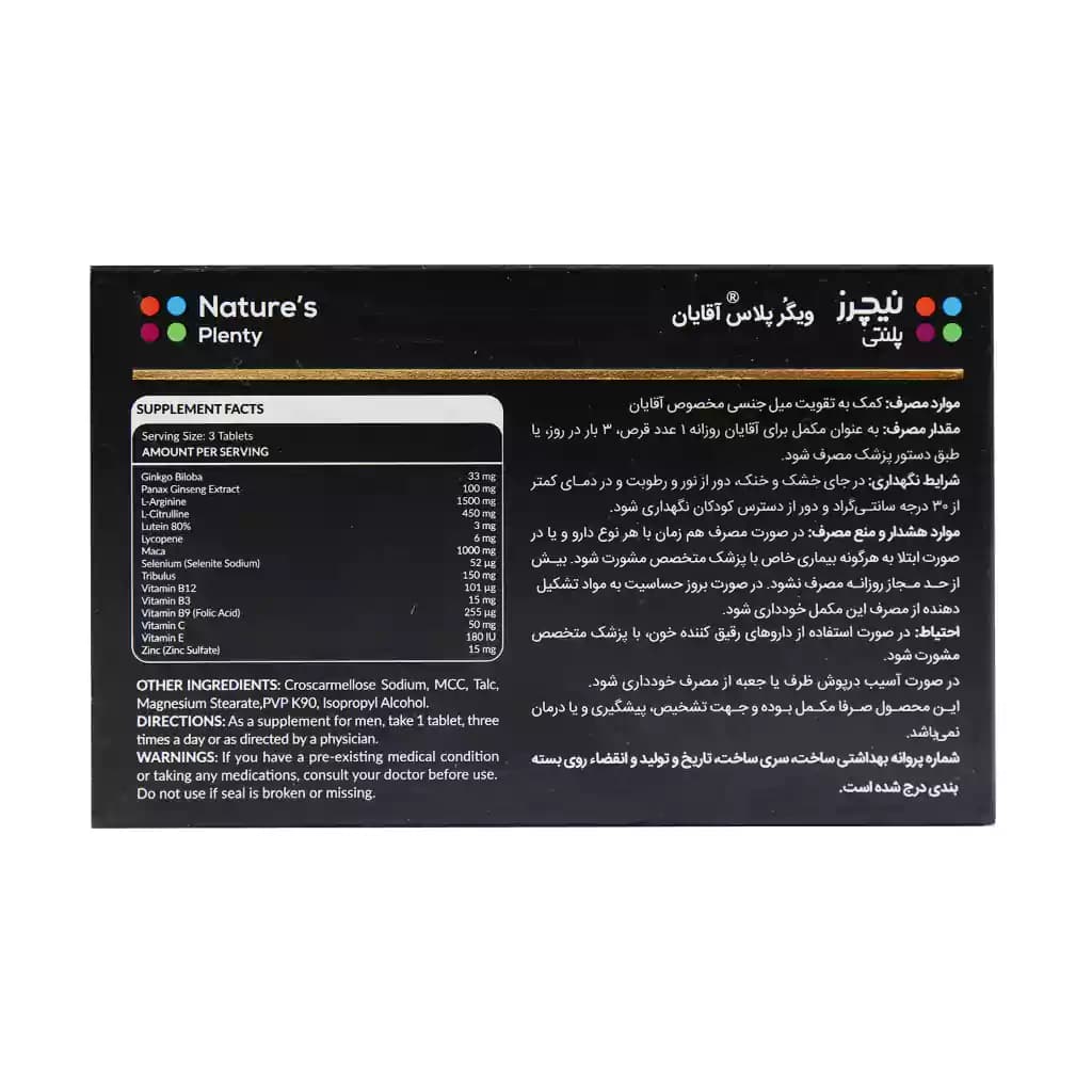 قرص ویگر پلاس آقایان نیچرز پلنتی 30 عدد — تصویر ۱۱