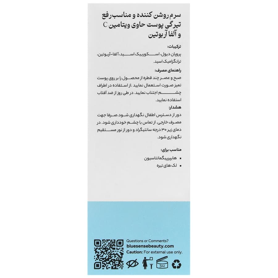 سرم روشن کننده وایت سنس بلوسنس — تصویر ۶