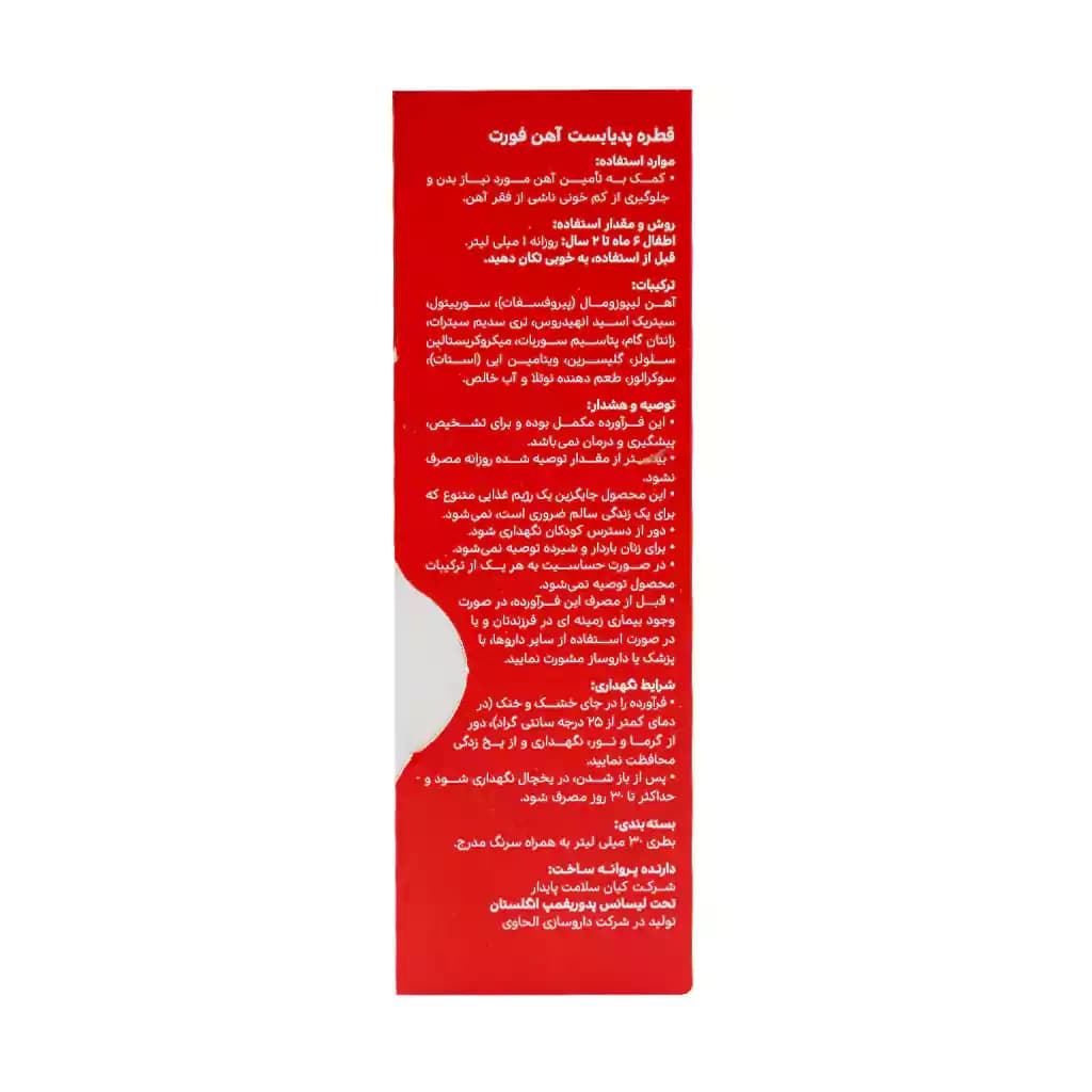 قطره آهن فورت پدیابست 30 میلی لیتر — تصویر ۱۲