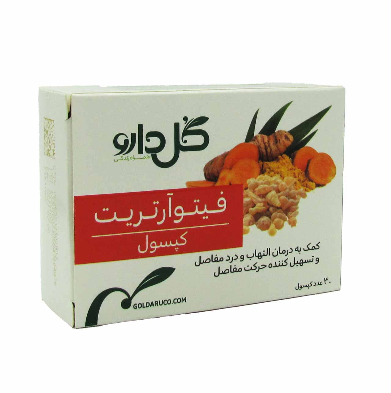 کپسول فیتوآرتریت گل دارو 30 عدد — تصویر ۸