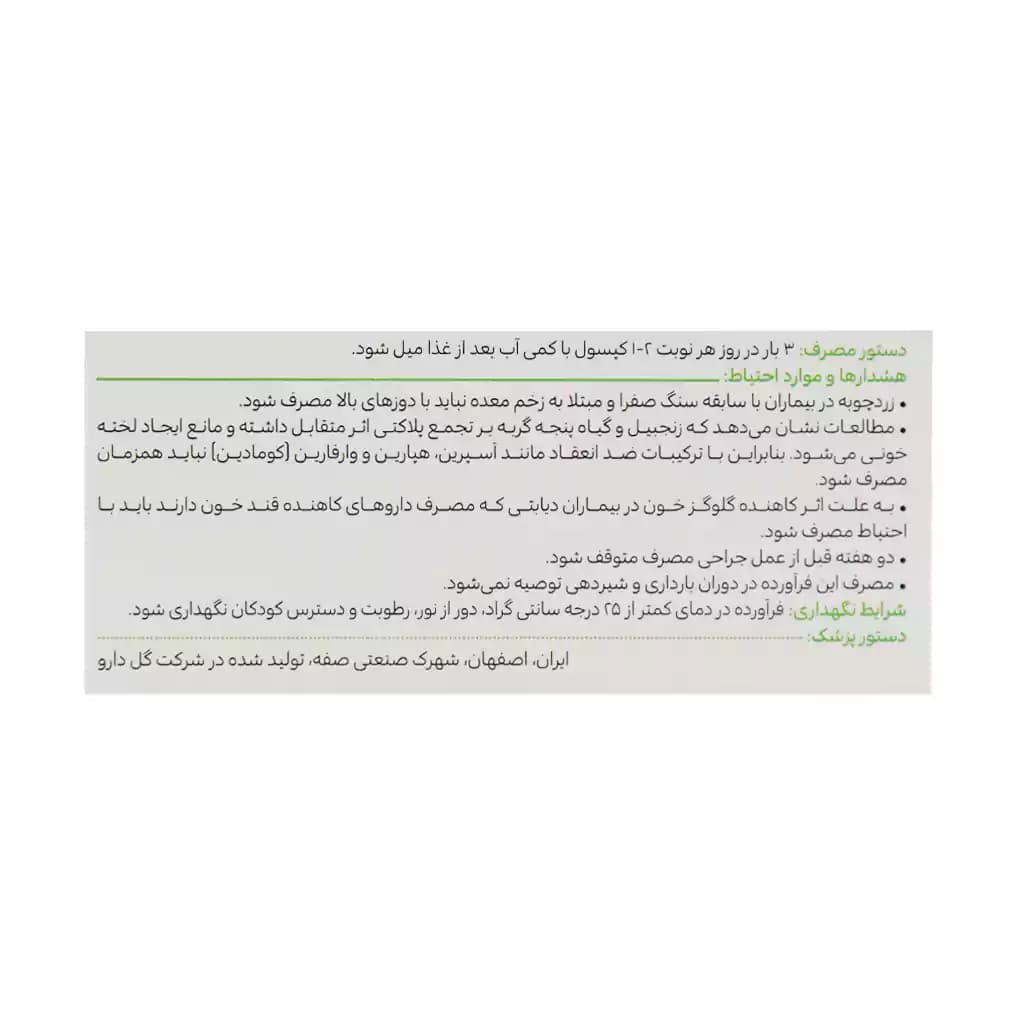 کپسول فیتوآرتریت گل دارو 30 عدد — تصویر ۱۱