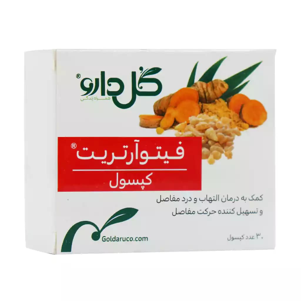 کپسول فیتوآرتریت گل دارو 30 عدد — تصویر ۹