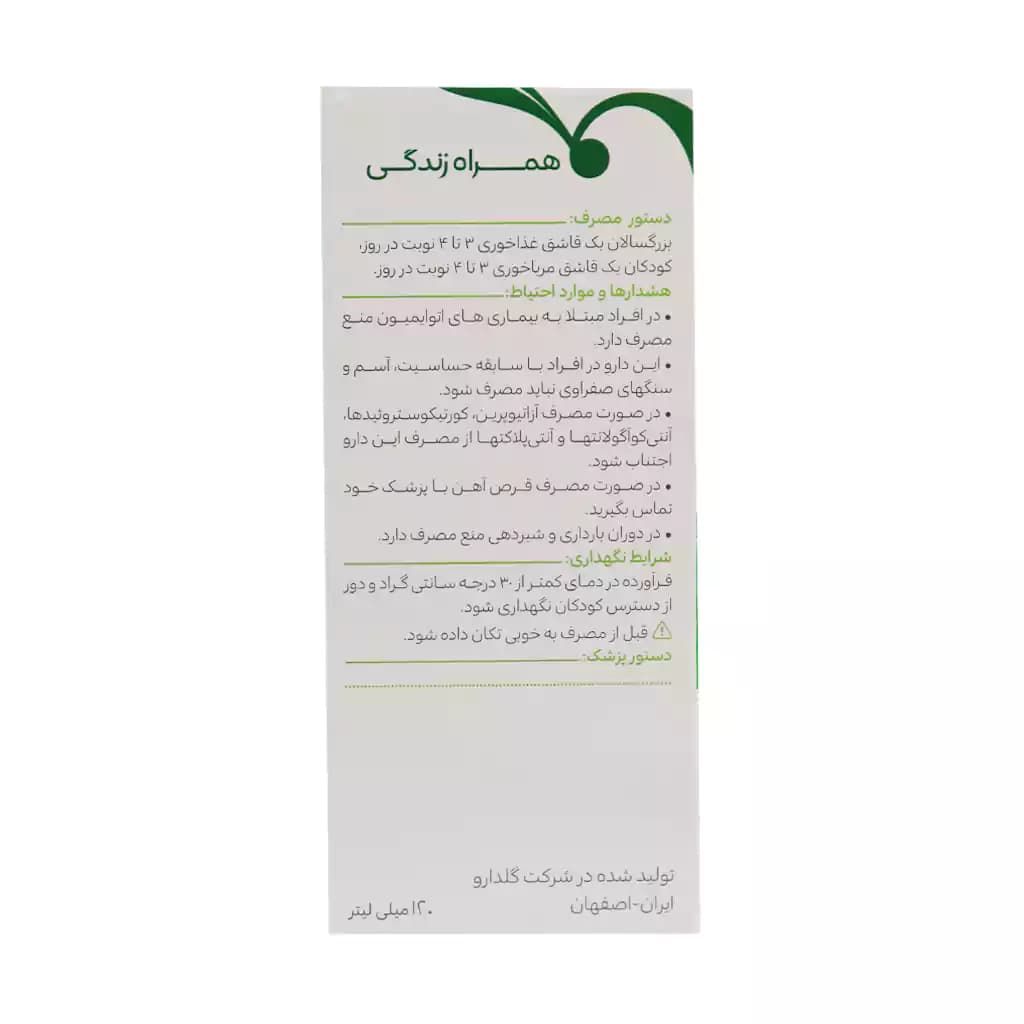 شربت فیتوگریپ گل دارو 120 میلی لیتر — تصویر ۴