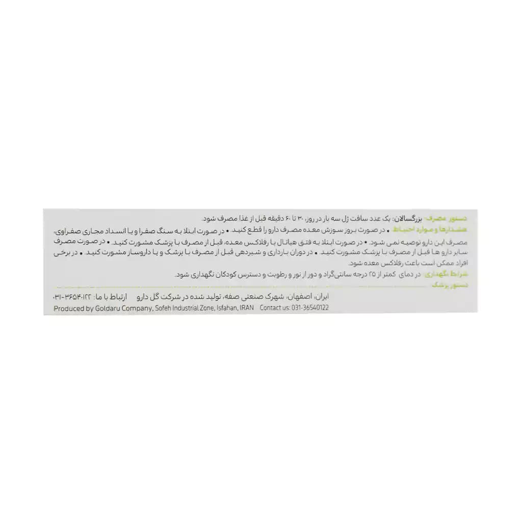 سافت ژل پپوگست گل دارو 30 عدد — تصویر ۴