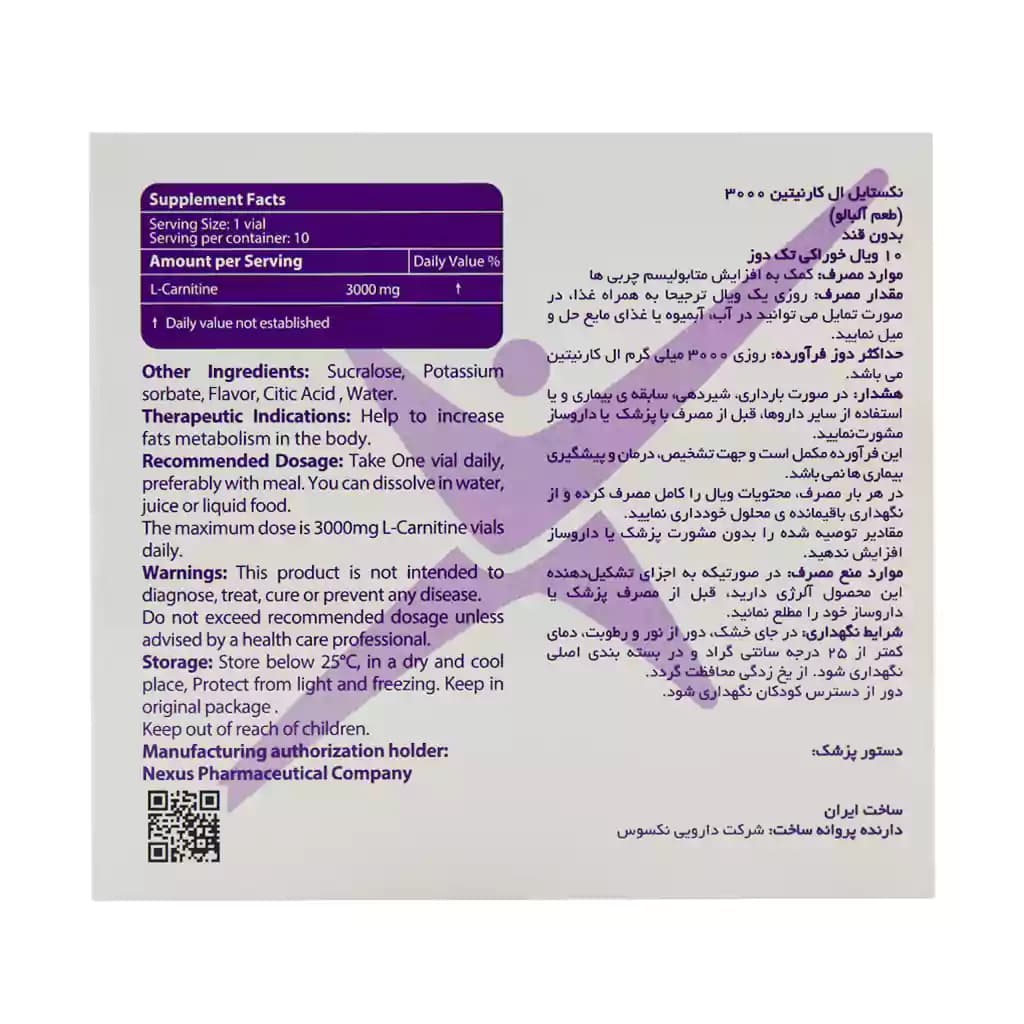 ویال ال کارنیتین 3000 میلی گرم نکستایل 10 عدد — تصویر ۴