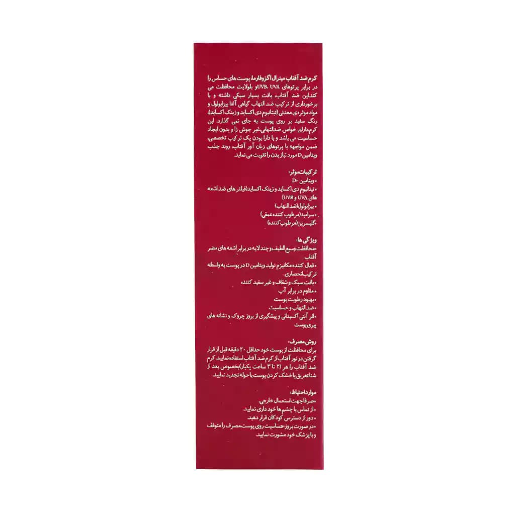 کرم ضد آفتاب مینرال اگزوفارما SPF50 مای فارما 50 میلی لیتر — تصویر ۴