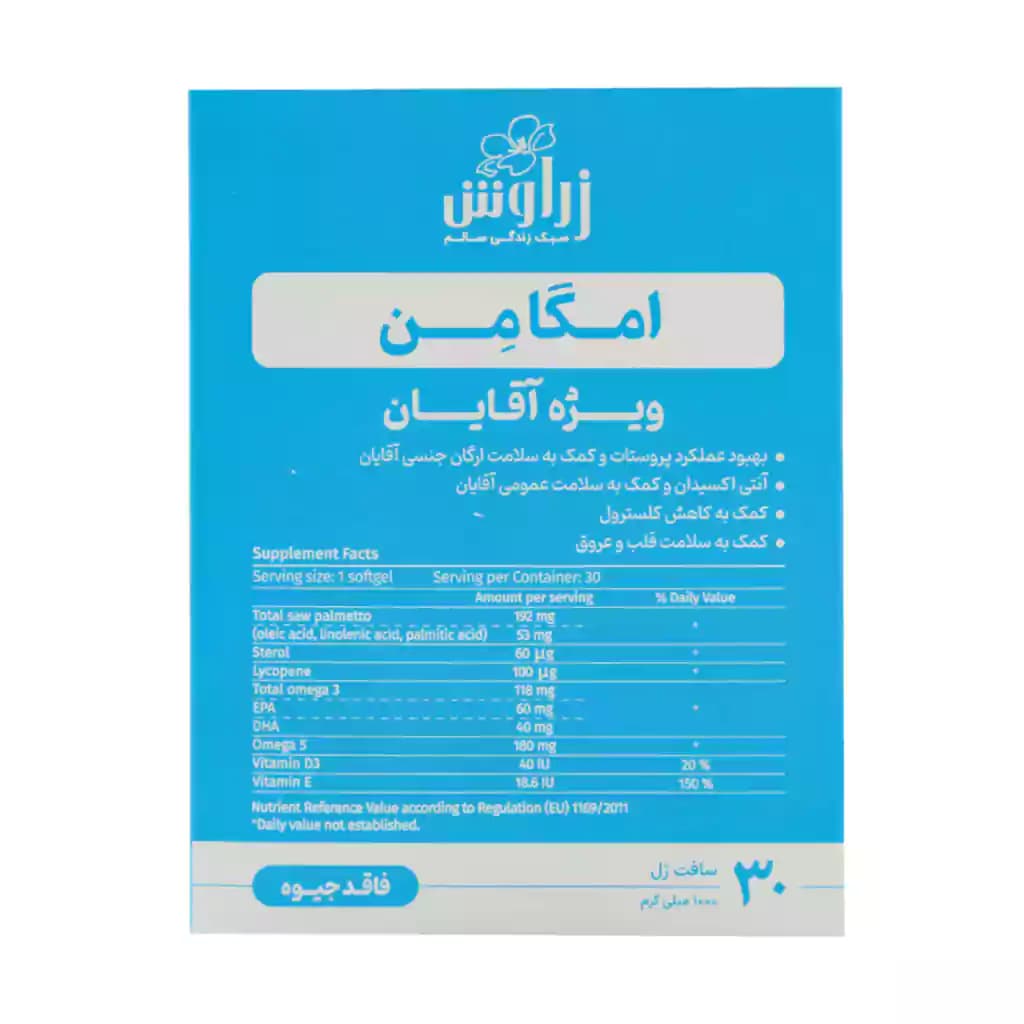 سافت ژل امگا من زراوش 30 عدد — تصویر ۴