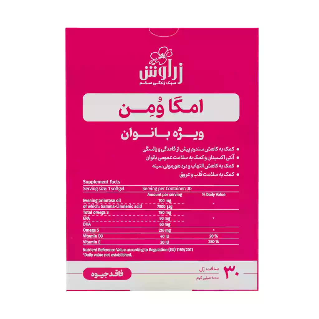 سافت ژل امگا ومن زراوش 30 عدد — تصویر ۱۰