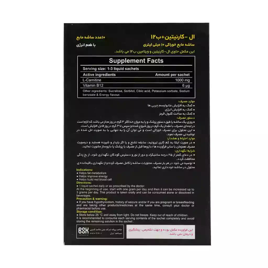 ساشه مایع ال کارنیتین 1000 و ویتامین B12 بنیان سلامت کسری 10 عدد — تصویر ۸