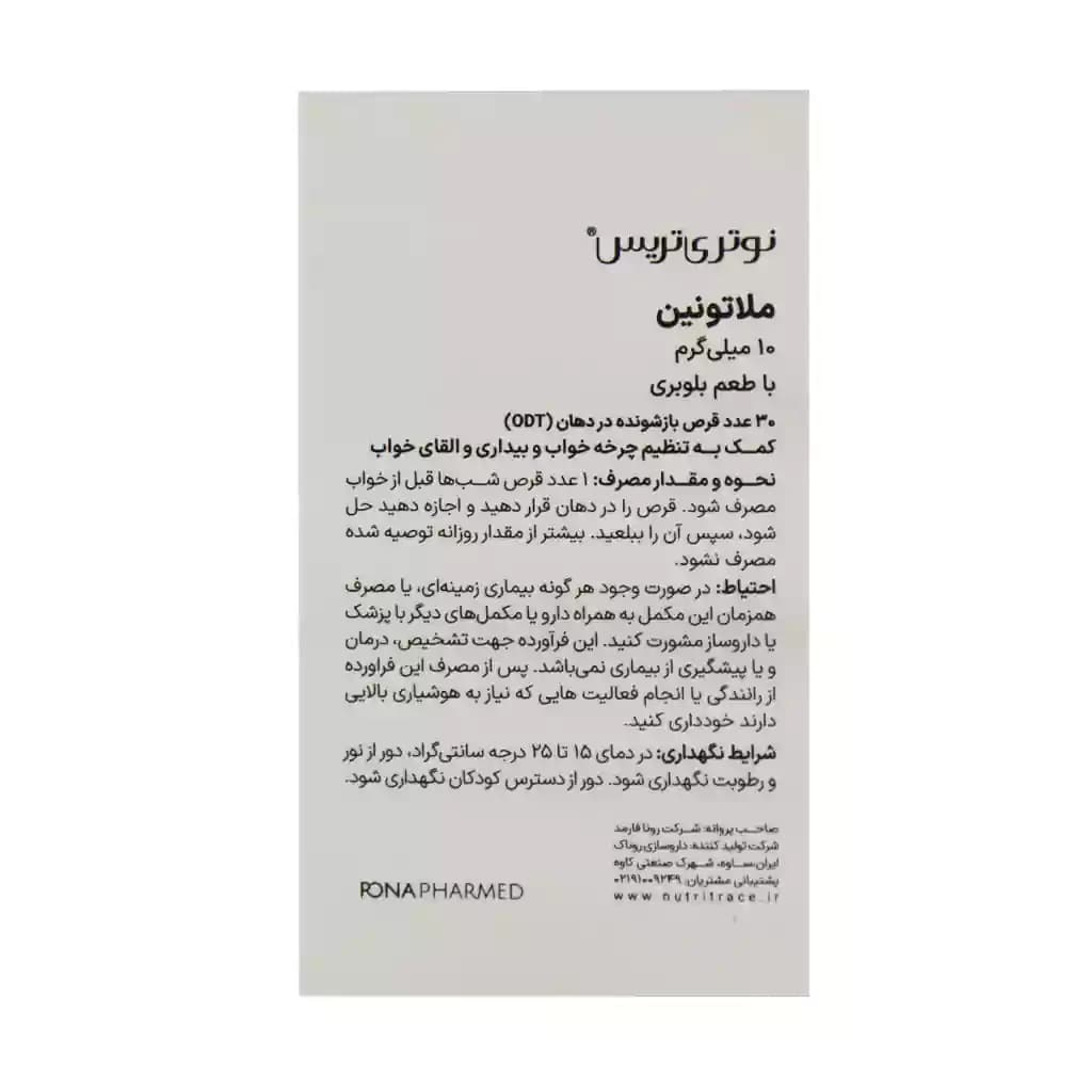 قرص ملاتونین 10 میلی گرم نوتری تریس 30 عدد — تصویر ۴