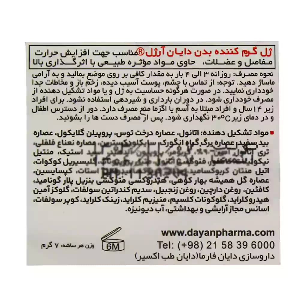 ساشه ژل گرم کننده بدن دی آرژل دایان فارما 40 عدد — تصویر ۴