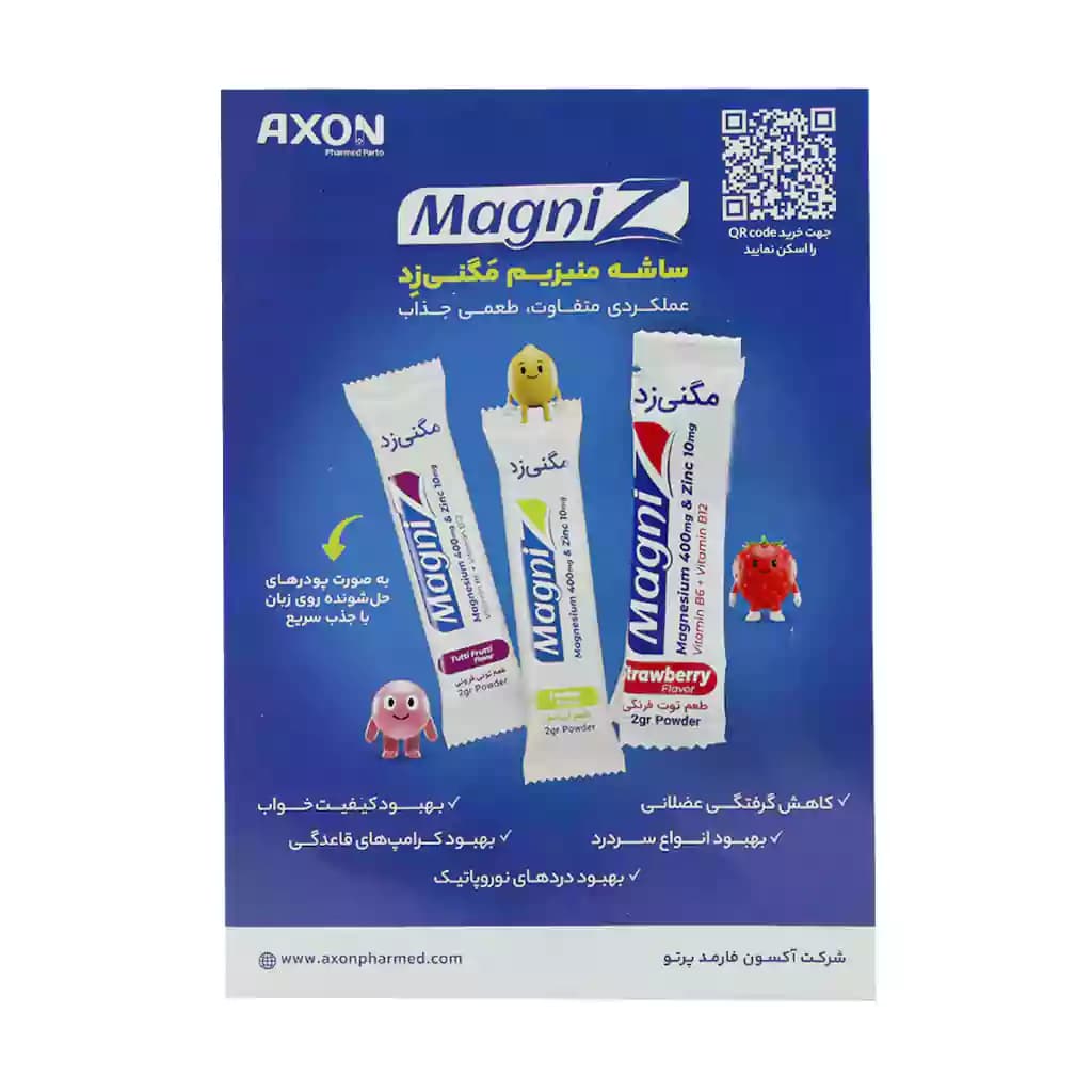 سمپل ساشه منیزیم مگنی زد آکسون