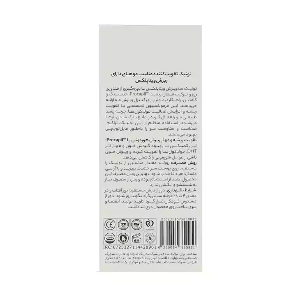 تونیک تقویت کننده و ضد ریزش ویتاپلکس 100 میلی لیتر — تصویر ۴