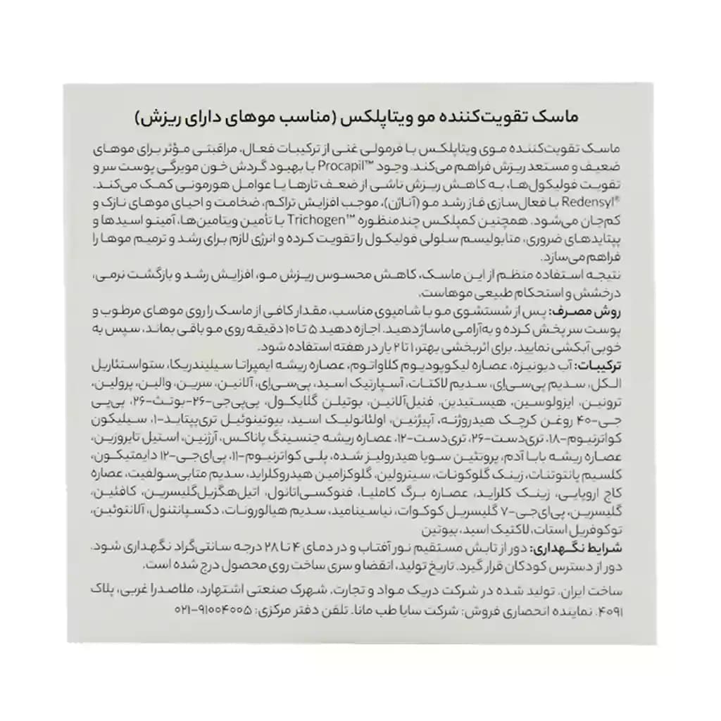 ماسک تقویت کننده موهای دارای ریزش ویتاپلکس 200 میلی لیتر — تصویر ۸