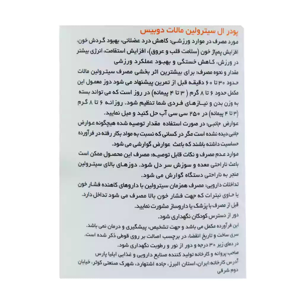 پودر ال سیترولین مالات دوبیس 300 گرم — تصویر ۴