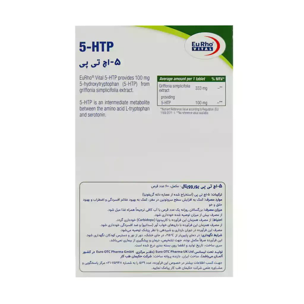 قرص 5 اچ تی پی یوروویتال 60 عدد — تصویر ۴