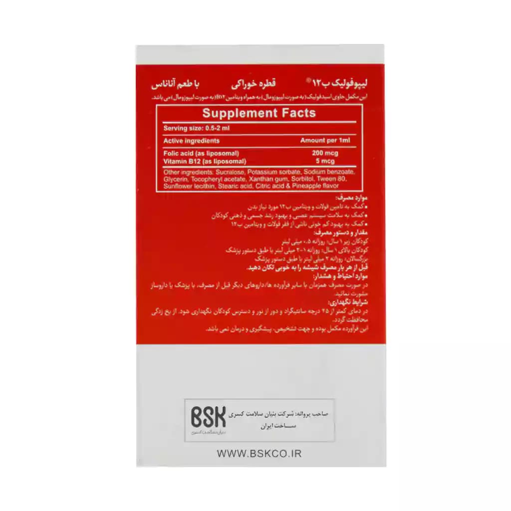 قطره لیپوفولیک B12 بی اس کی 30 میلی لیتر — تصویر ۴
