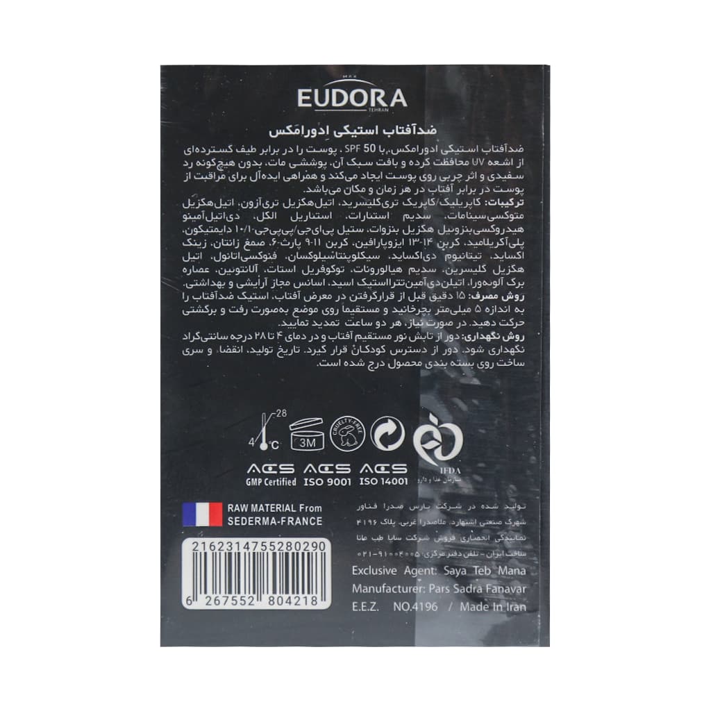 استیک ضد آفتاب SPF50 ادورامکس 21 گرم — تصویر ۹