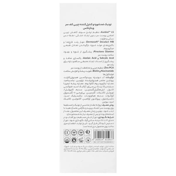 تونیک کنترل کننده چربی و ضد شوره کف سر ویتاپلکس 100 میلی لیتر — تصویر ۷