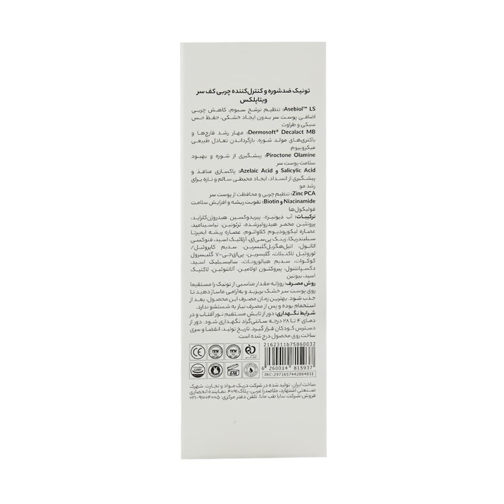 تونیک کنترل کننده چربی و ضد شوره کف سر ویتاپلکس 100 میلی لیتر — تصویر ۴