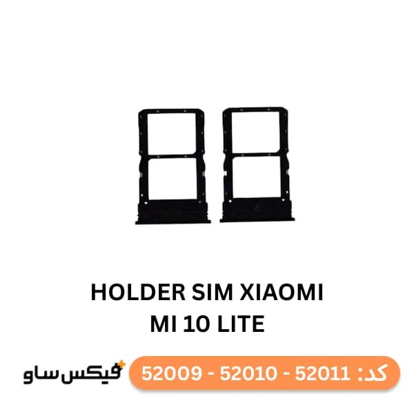 خشاب سیم کارت شیائومی Xiaomi Mi 10 Lite — تصویر ۹