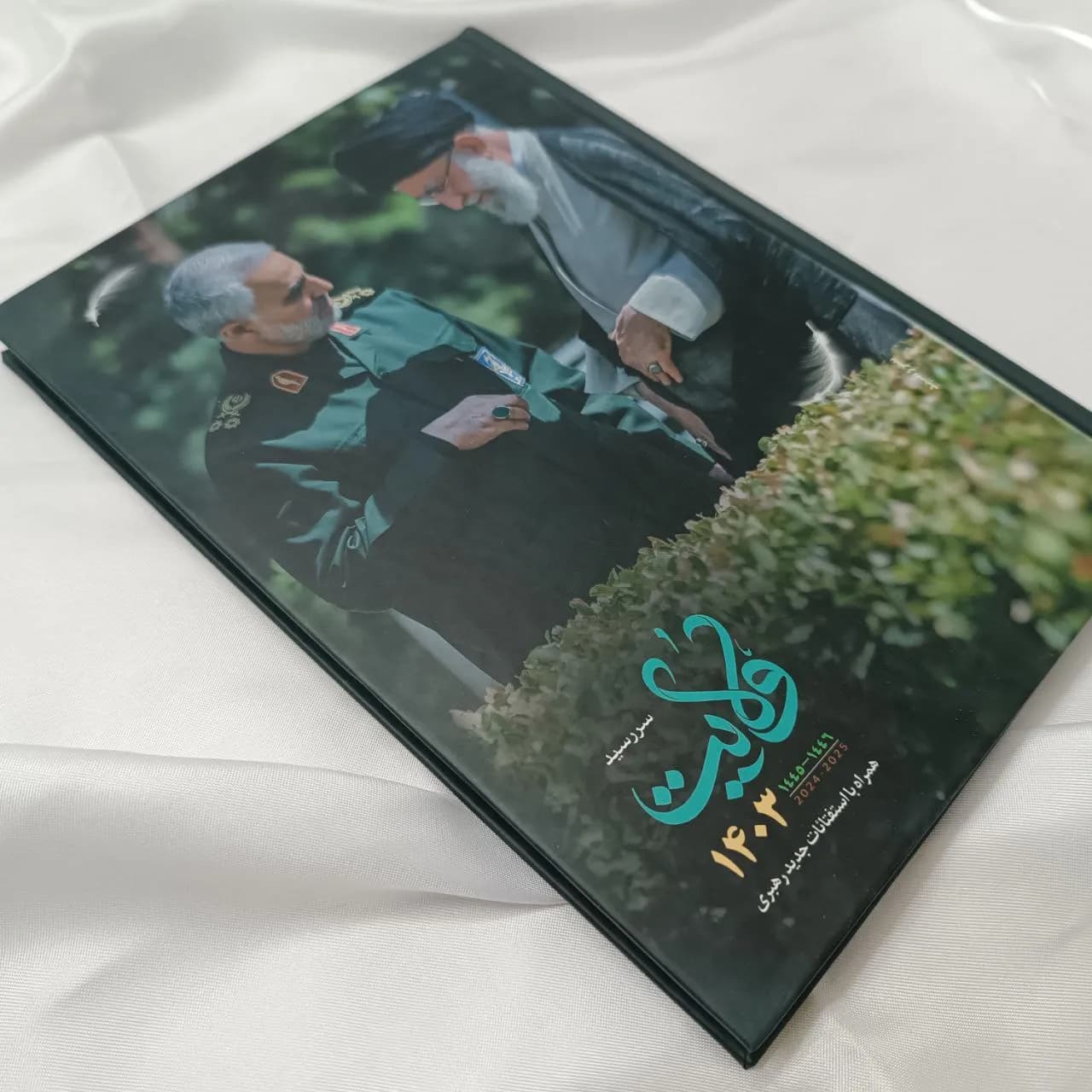 سررسید سال ۱۴۰۳ — تصویر ۵
