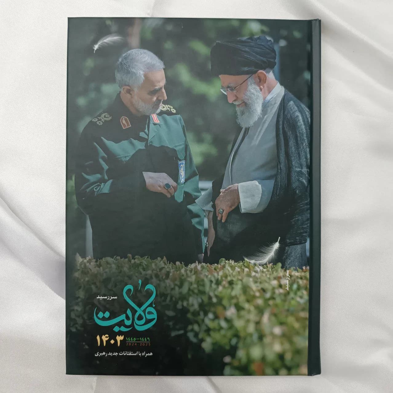 سررسید سال ۱۴۰۳ — تصویر ۲