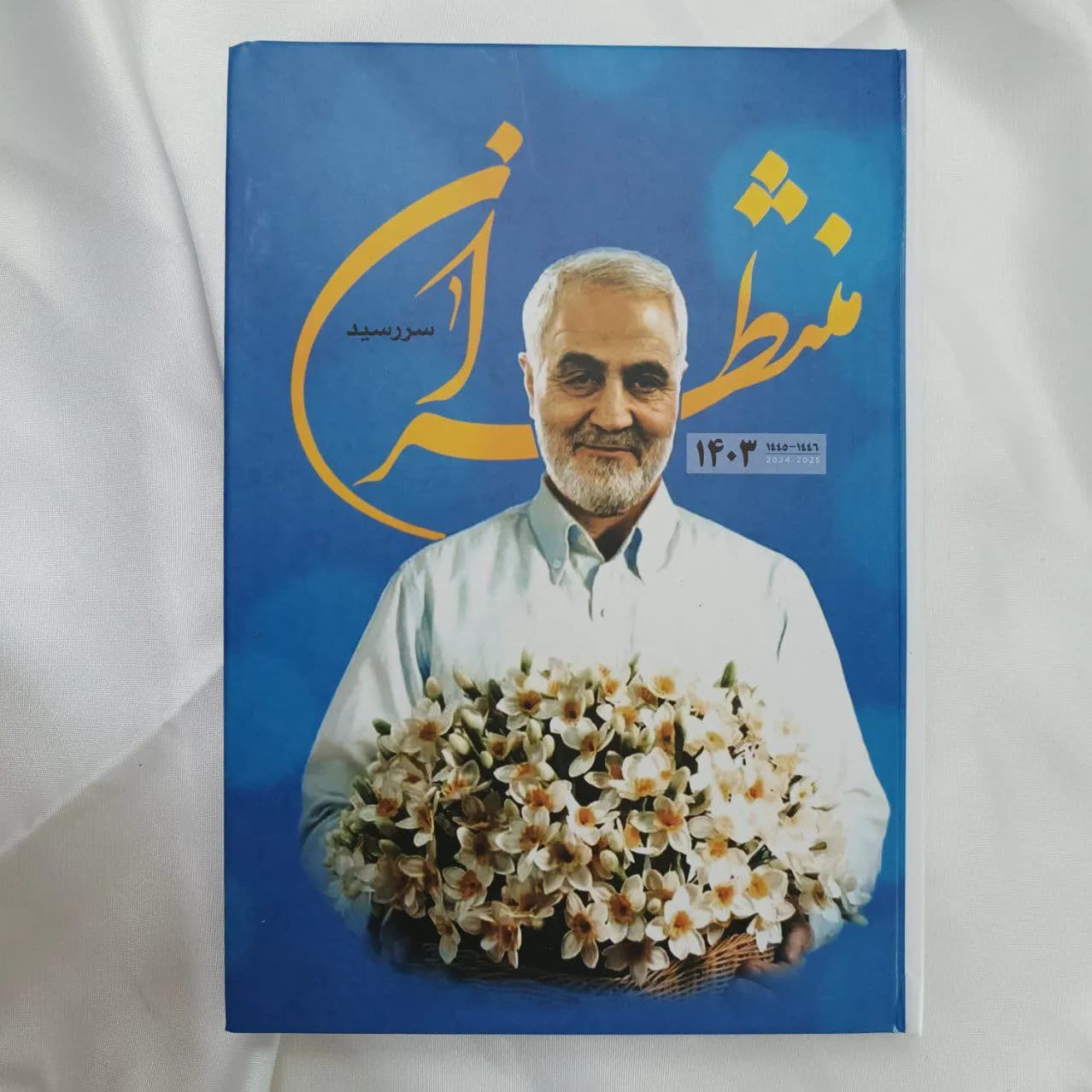 سالنامه مدل منتظران