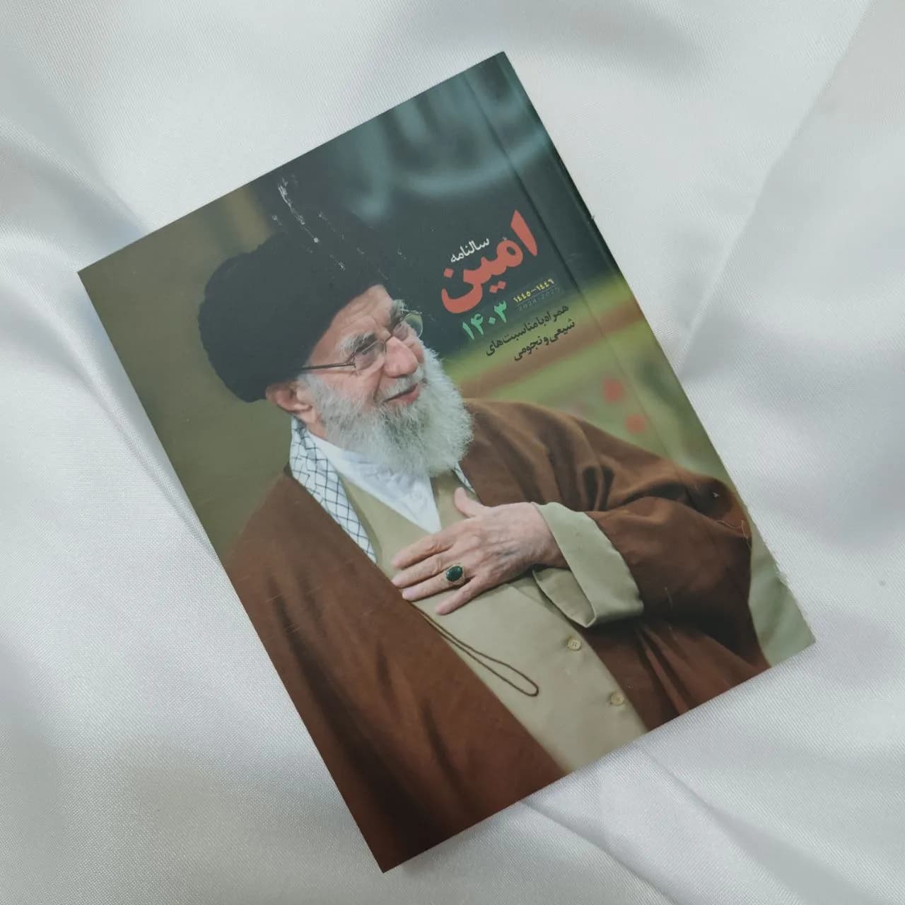 سالنامه جیبی حضرت اقا — تصویر ۲
