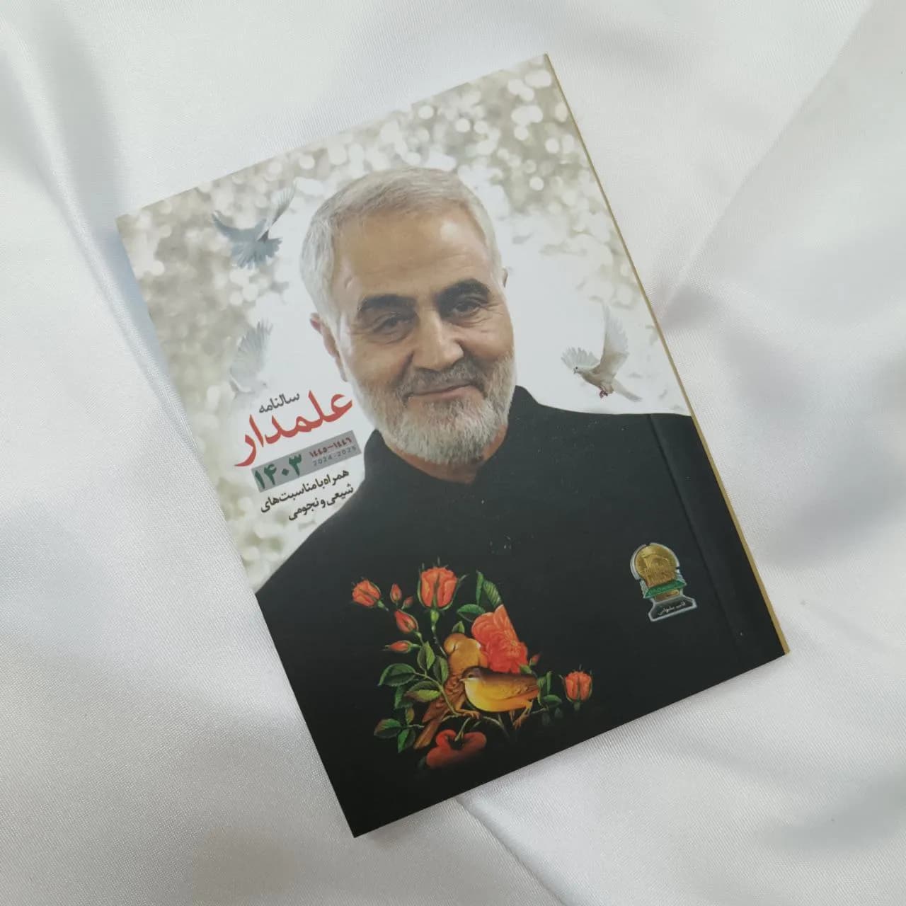 سالنامه جیبی علمدار