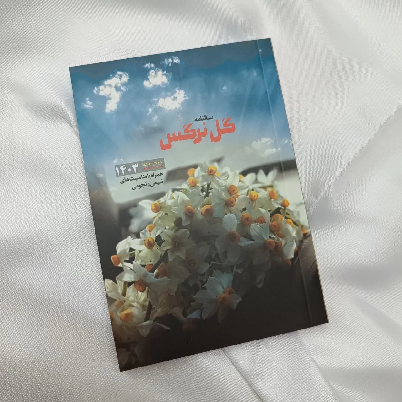 سالنامه جیبی گل نرگس — تصویر ۴