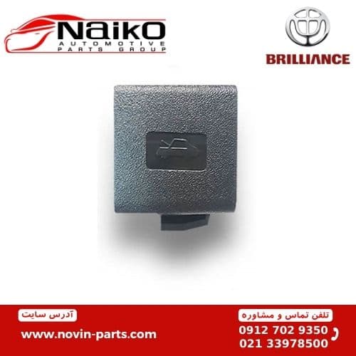 اهرم کاپوت کش برلیانس H220-H230