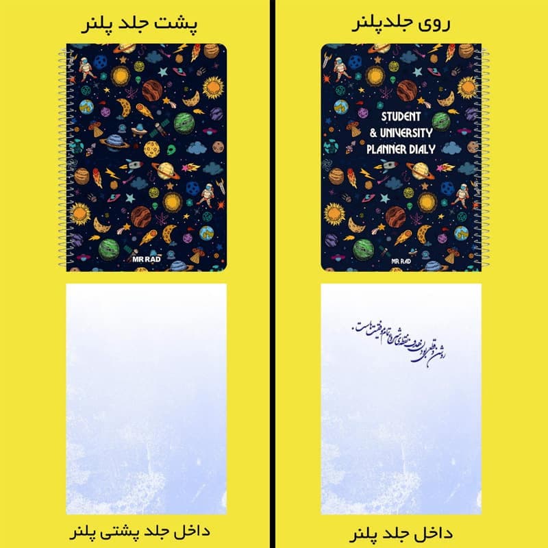 پلنر تحصیلی طرح کهکشانی — تصویر ۱۰
