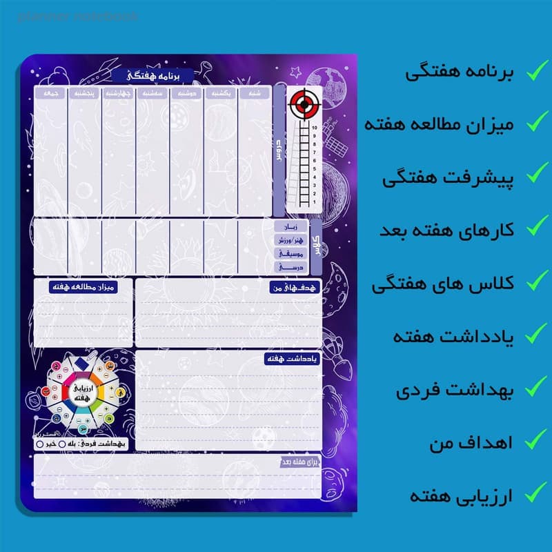 پلنر تحصیلی طرح کهکشانی — تصویر ۶