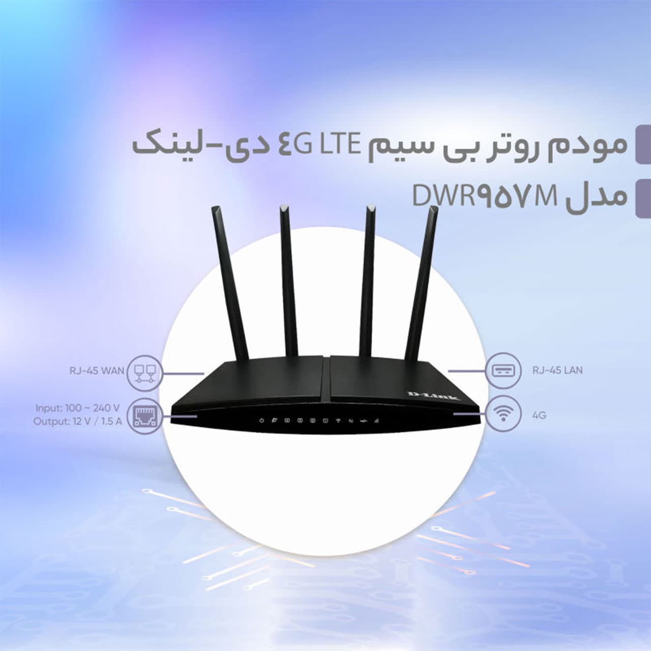 مودم بی سیم دی لینک D-Link CAT6 4G LTE Router DWR-957M — تصویر ۱۱