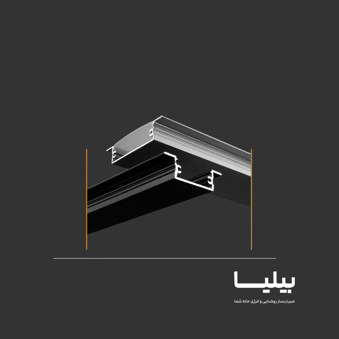 پروفیل لاینر توکار 3 متری D45_AL1 پارس شعاع توس — تصویر ۵