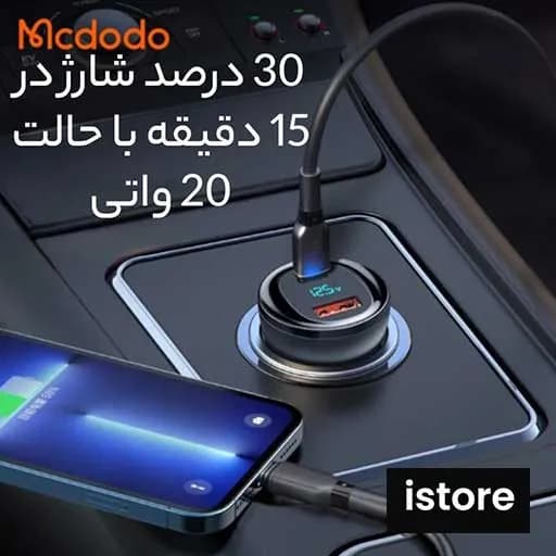 شارژر فندکی CC-5670 مک دودو با گارانتی | Mac Dodo CC-5670 lighter charger — تصویر ۸