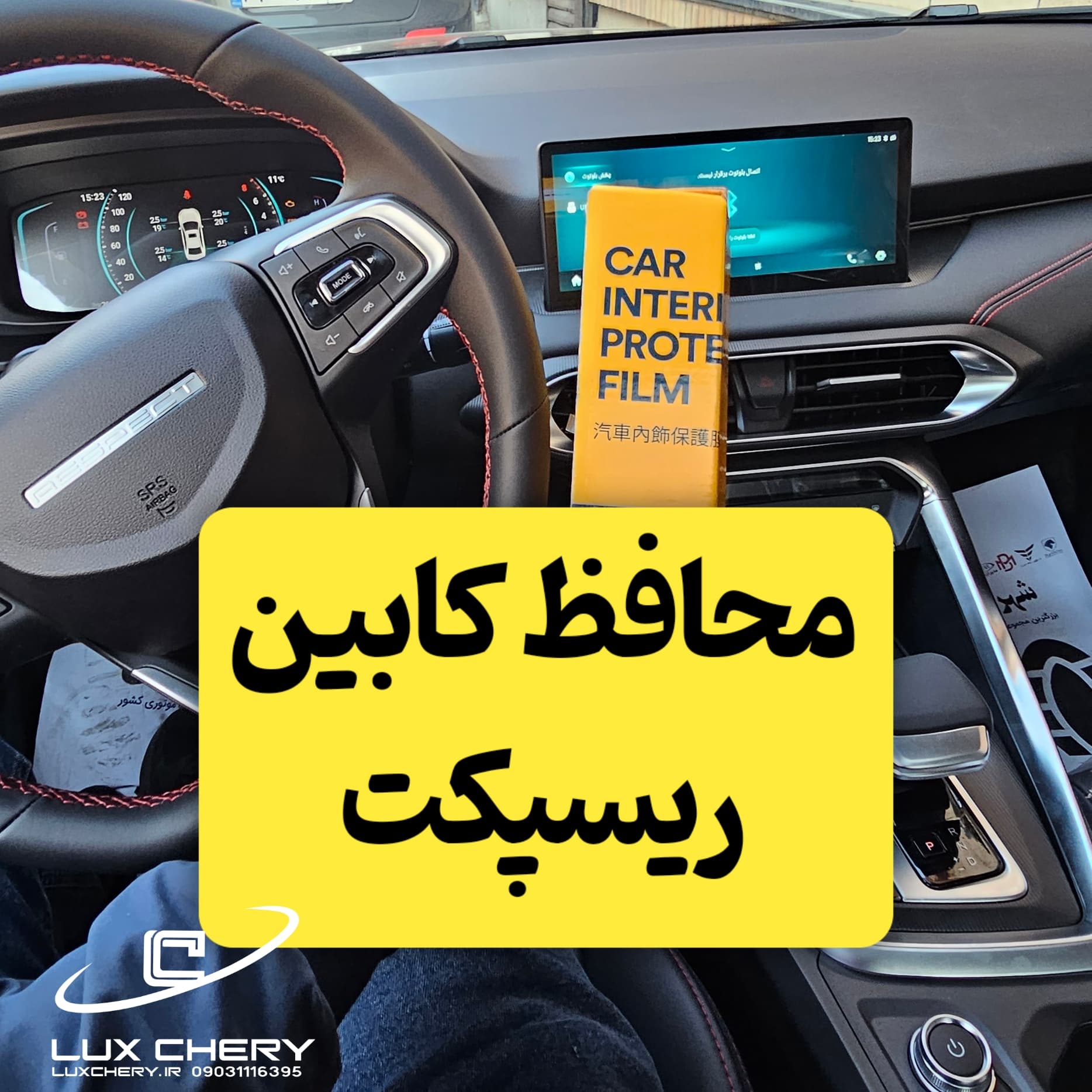 محافظ خودترمیم مانیتور و کنسول و کابین ریسپکت (اصلی وارداتی درجه یک) — تصویر ۴